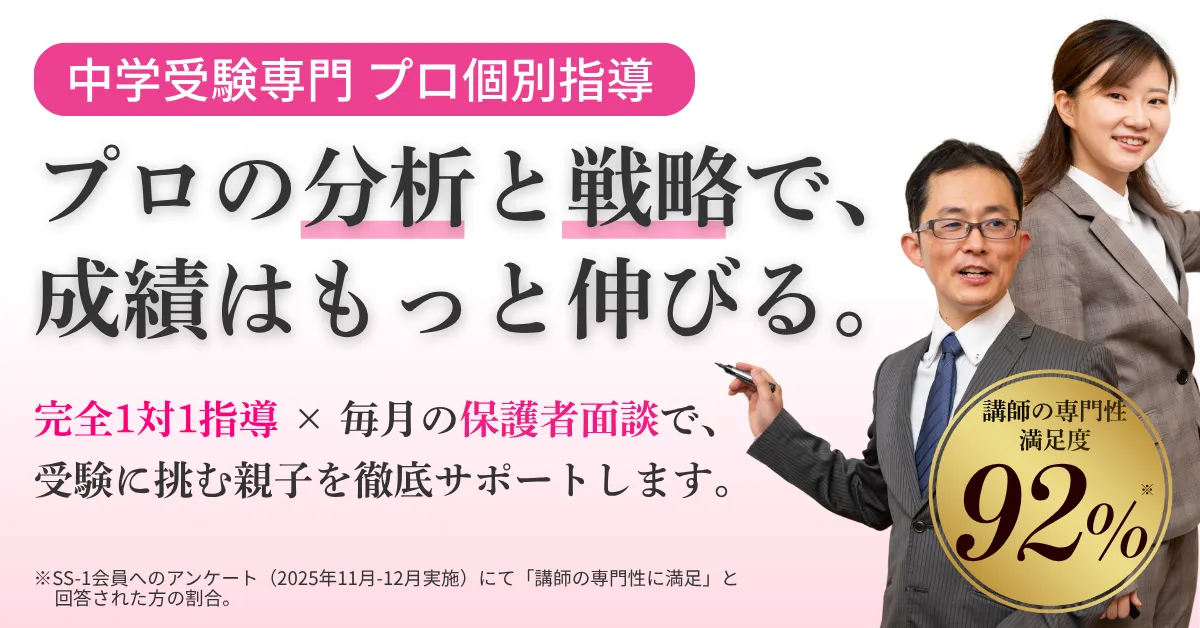 【中学受験塾】個別指導SS-1の評判・料金・合格実績・SS-1テラスを解説 16 SS-1のサイトトップ