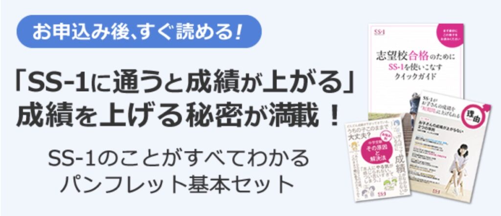 【中学受験塾】個別指導SS-1の評判・料金・合格実績・SS-1テラスを解説 6 スクリーンショット 2025 02 15 23.39.48