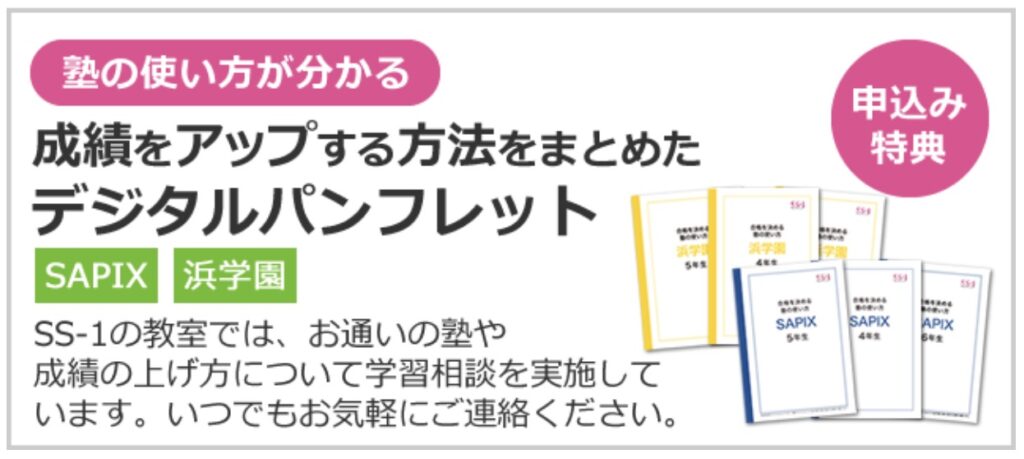 【中学受験塾】個別指導SS-1の評判・料金・合格実績・SS-1テラスを解説 26 スクリーンショット 2025 02 15 23.40.01 1