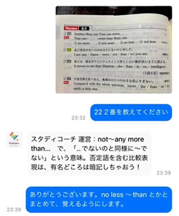 【2026最新】スタディコーチの評判・口コミ・料金・デメリット・合格実績 26 専用チャット