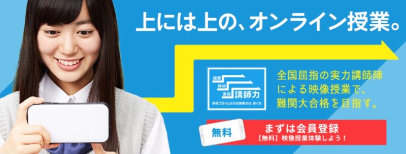 【2026最新】スタディコーチの評判・口コミ・料金・デメリット・合格実績 31 学研プライムゼミ