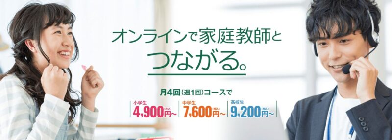 【高校受験に強い】中学生におすすめのオンライン家庭教師6選 58 スクリーンショット 2021 09 22 0.12.12
