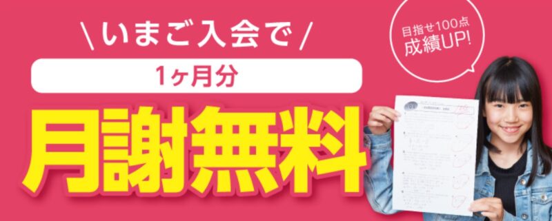 【初期費用だけ注意】オンライン家庭教師WAMの評判・口コミ・料金・特徴 22 スクリーンショット 2021 09 24 11.53.05