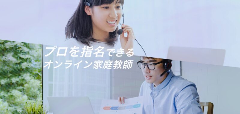 【オンライン家庭教師】大学受験おすすめランキング!人気6社を徹底比較。 37 メインマナリンク