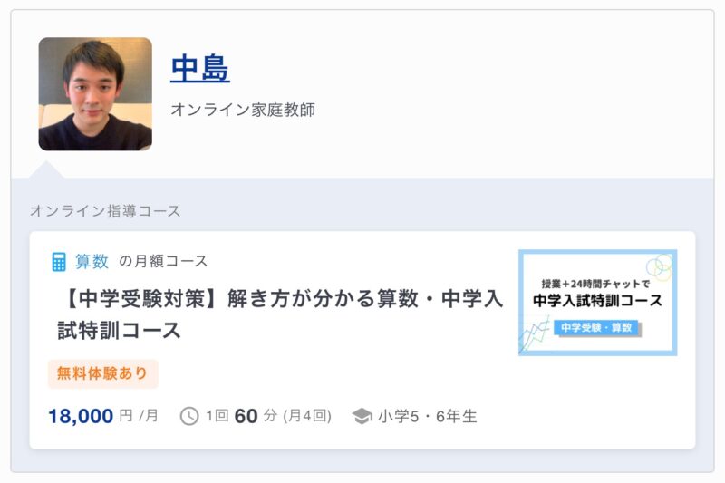 【直撃取材】マナリンクのGoogleの口コミ評判4.9は本当か?責任者に聞いて分かったこと 33 指導コースの例