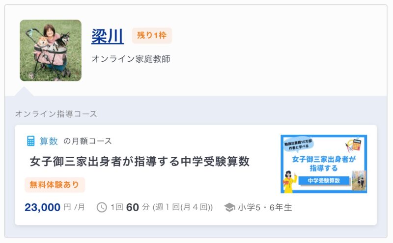 【直撃取材】マナリンクのGoogleの口コミ評判4.9は本当か?責任者に聞いて分かったこと 34 指導コースの例