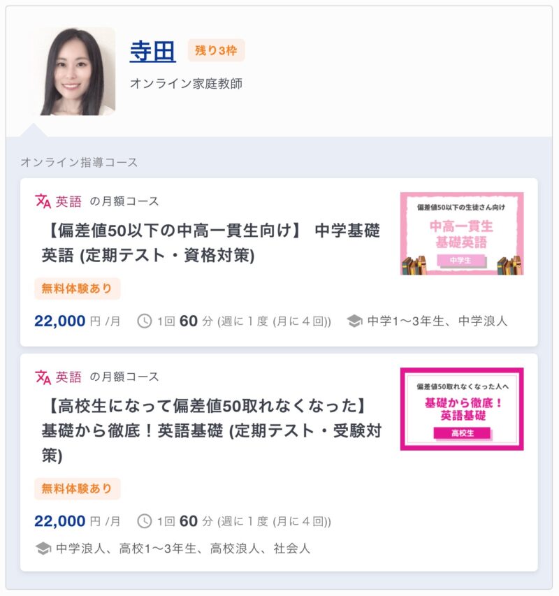 【直撃取材】マナリンクのGoogleの口コミ評判4.9は本当か?責任者に聞いて分かったこと 32 指導コースの例