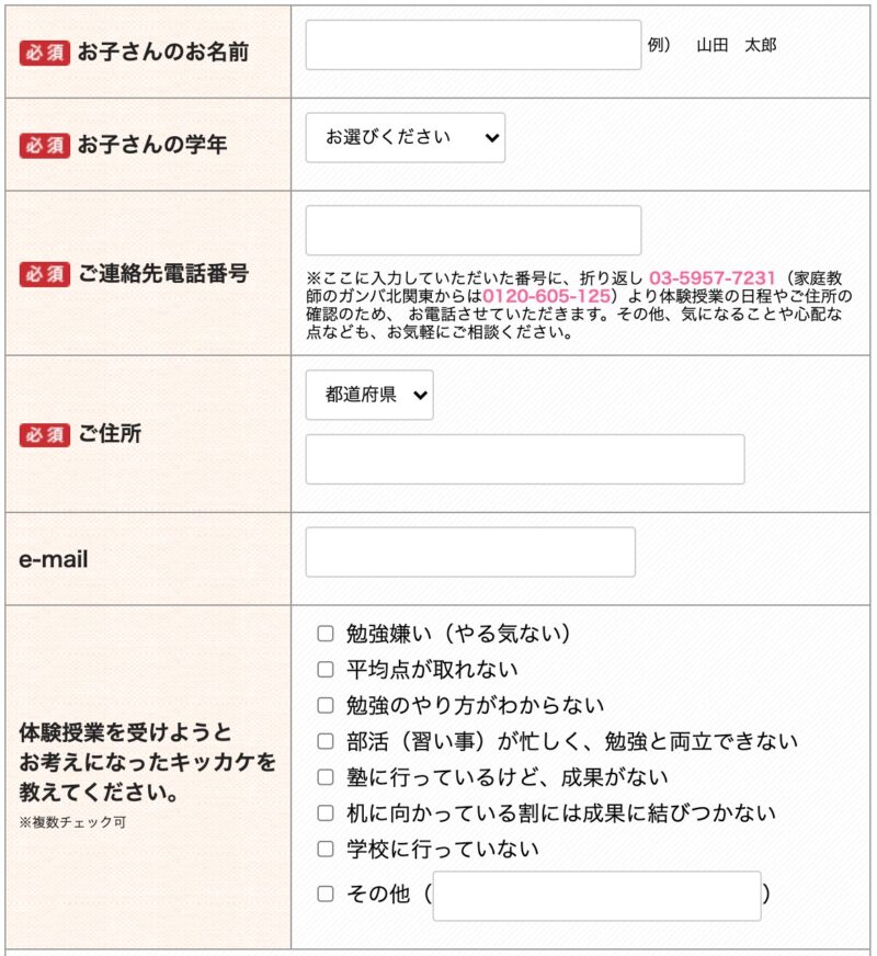 【口コミNo.1】オンライン家庭教師ガンバの評判・料金・特徴を徹底解説 34 スクリーンショット 2021 10 06 17.16.35