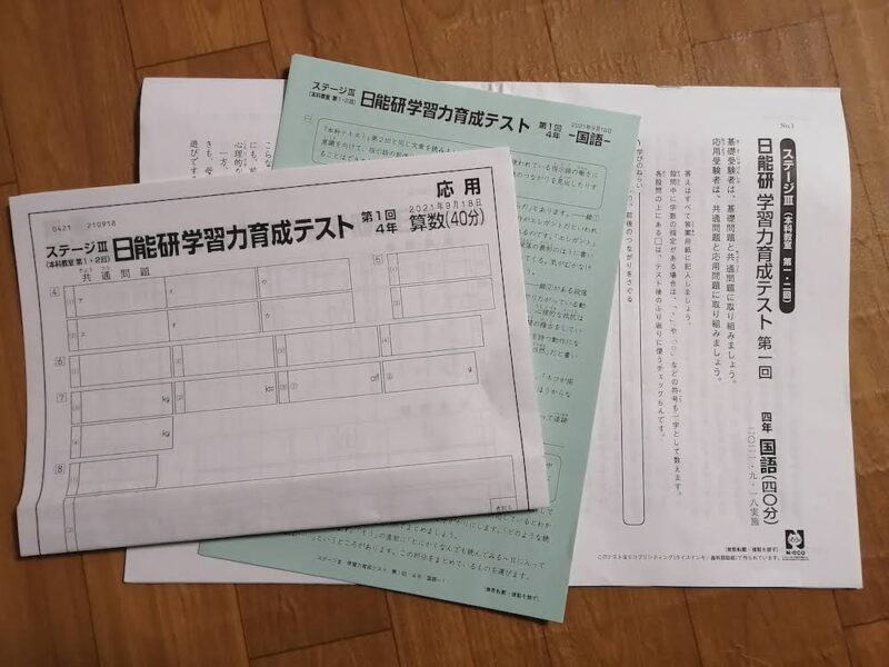 【日能研4年生の費用】支払いの記録を全公開!2科/4科/季節講習まで 24 nichinouken test