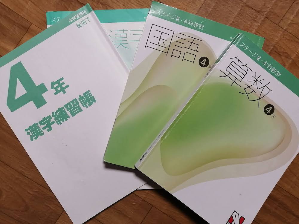 【日能研4年生の費用】支払いの記録を全公開!2科/4科/季節講習まで 25 nichinouken