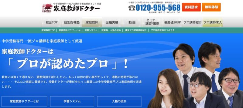 中学受験に強い家庭教師おすすめ6社。目的に合わせてプロか学生を選ぶ! 61 スクリーンショット 2021 11 25 15.19.49