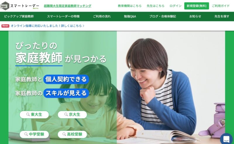 中学受験に強い家庭教師おすすめ6社。目的に合わせてプロか学生を選ぶ! 73 スクリーンショット 2021 11 25 16.56.21