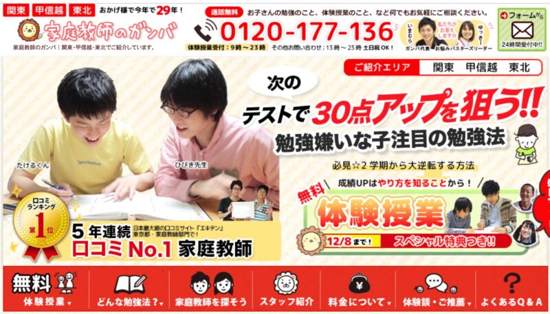 中学受験に強い家庭教師おすすめ6社。目的に合わせてプロか学生を選ぶ! 78 スクリーンショット 2021 11 25 17.55.16