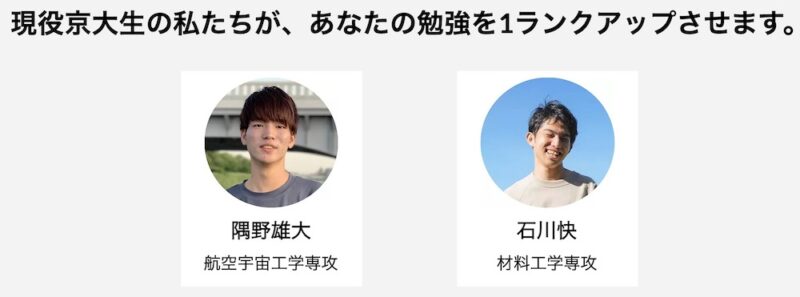 【2026最新】トウコベ・キョウコべの口コミ・評判・料金・特徴を徹底解説 52 キョウコべの京大生講師