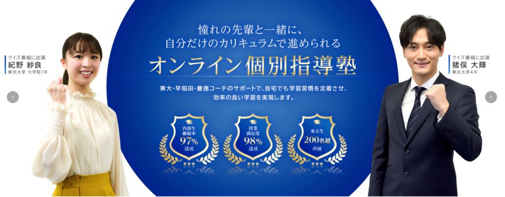 【オンライン家庭教師】大学受験おすすめランキング!人気6社を徹底比較。 45 studycoach image