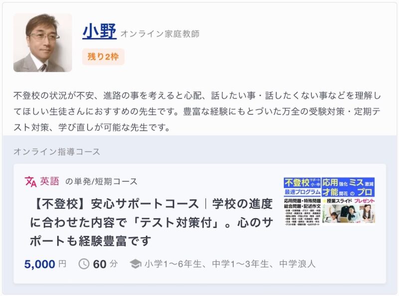 【口コミ】発達障害児の親が安心して相談できる家庭教師おすすめ6選 46 マナリンク講師例