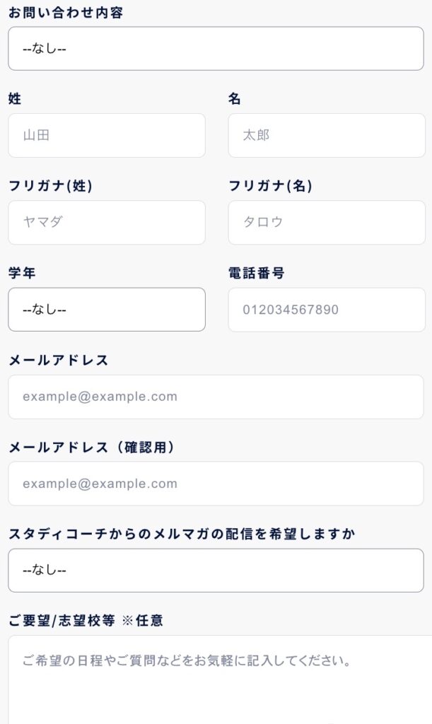 【2026最新】スタディコーチの評判・口コミ・料金・デメリット・合格実績 53 studycoach form