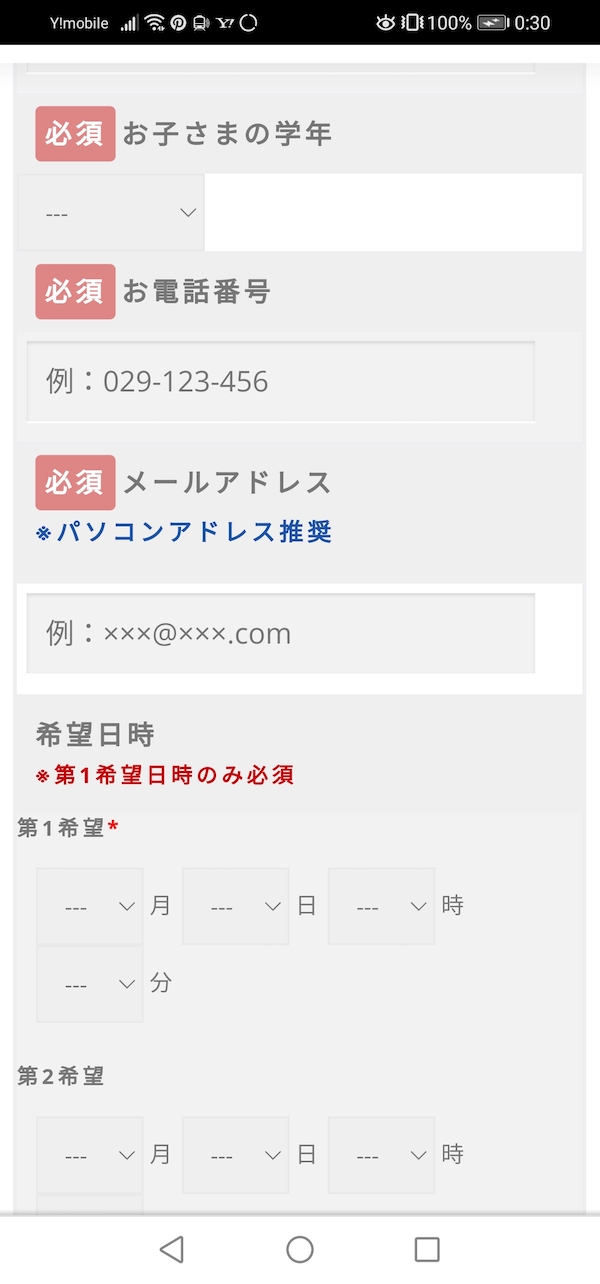【直撃取材】オンライン家庭教師e-liveの評判口コミは本当か聞いてみた! 45 e live form