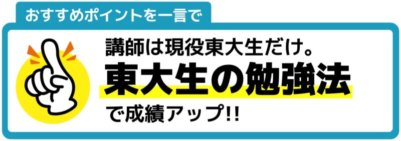 【親が選んだ】オンライン家庭教師おすすめ人気ランキングTOP10 120 トウコベ のおすすめポイント図解