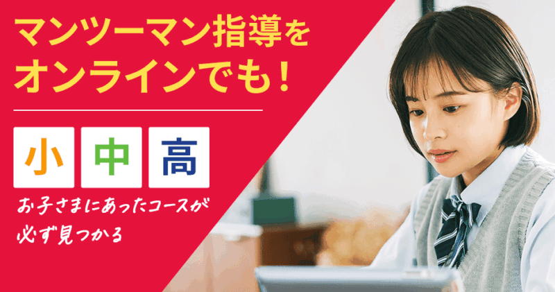 オンライン資料請求 4 トライのオンライン個別指導塾のHPイメージ画像