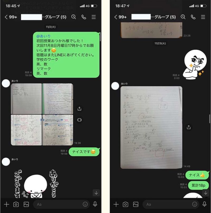 家庭教師の銀河「生徒数160%増えた理由」口コミ・評判まとめ 28 LINEで質問しているスクショ