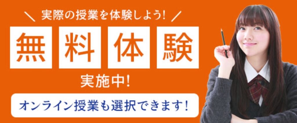 家庭教師の銀河「生徒数160%増えた理由」口コミ・評判まとめ 51 無料体験のバナー