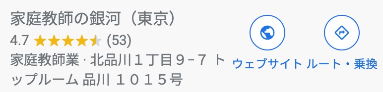 家庭教師の銀河「生徒数160%増えた理由」口コミ・評判まとめ 17 スクリーンショット 2024 11 02 23.31.50