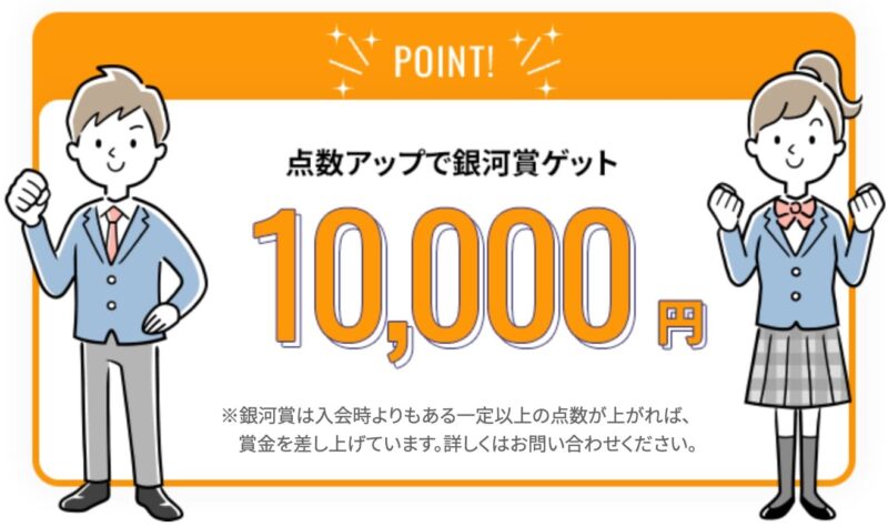 家庭教師の銀河「生徒数160%増えた理由」口コミ・評判まとめ 35 銀河賞ゲットで10,000円