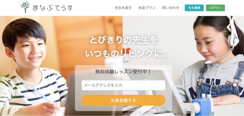 【経験者が伝える】中学受験で低学年からやっておくべきこと! 77 まなぶてらすのサイトイメージ