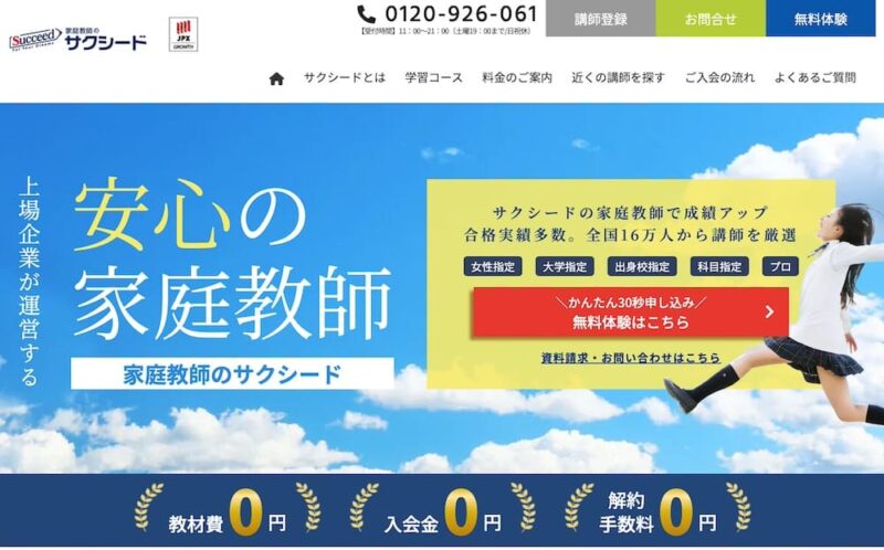 高校受験に強い家庭教師おすすめ4社。内申点と志望校対策しよう! 30 スクリーンショット 2024 12 22 12.37.37 1