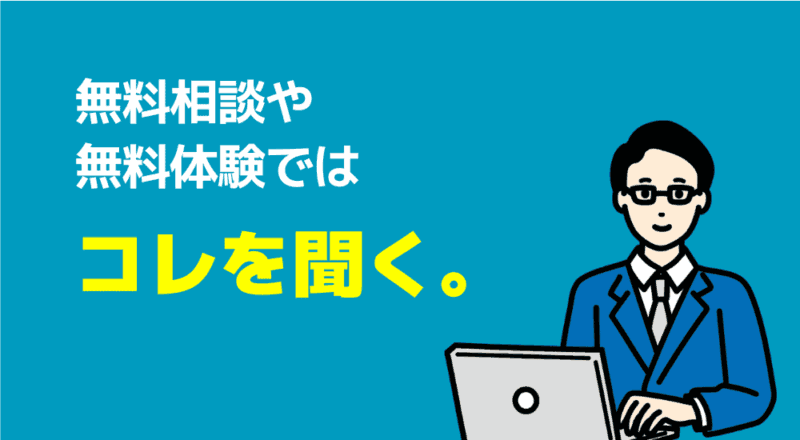 【月額1万円以下も】安いオンライン家庭教師おすすめ6選 99 無料相談や無料体験ではコレを聞く