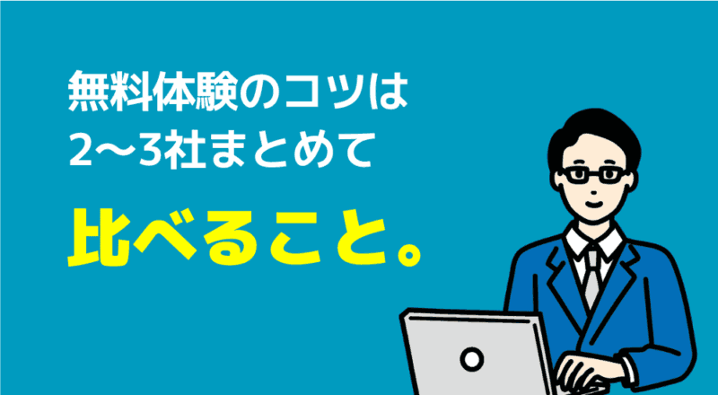 【月額1万円以下も】安いオンライン家庭教師おすすめ6選 101 無料体験のコツは2〜3社まとめて比べること
