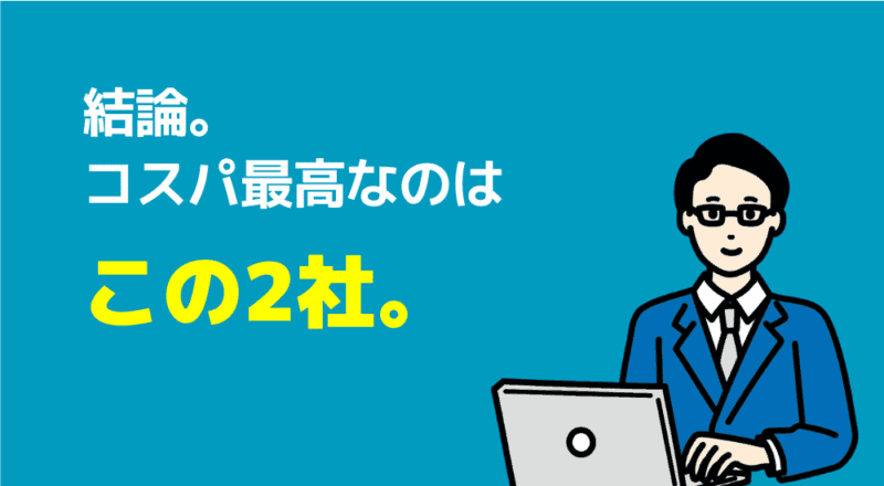 【月額1万円以下も】安いオンライン家庭教師おすすめ6選 87 結論:コスパ最高なのはこの2社