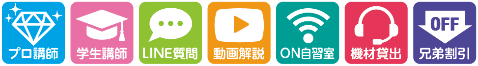 【月額1万円以下も】安いオンライン家庭教師おすすめ6選 19 付帯サービス一覧アイコン