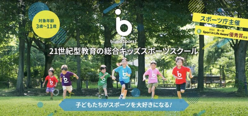 【経験者が伝える】中学受験で低学年からやっておくべきこと! 82 biima sportsのサイトイメージ