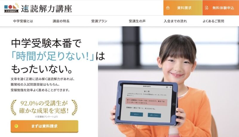 【経験者が伝える】中学受験で低学年からやっておくべきこと! 59 速読解力講座HPイメージ