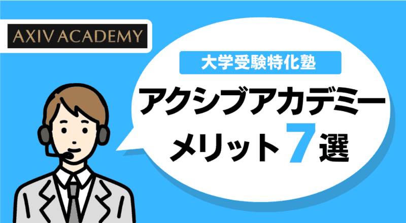 【結論】大学受験に強いコーチング塾おすすめ人気ランキング5選 65 最難関大学生で受験対策。 1 1