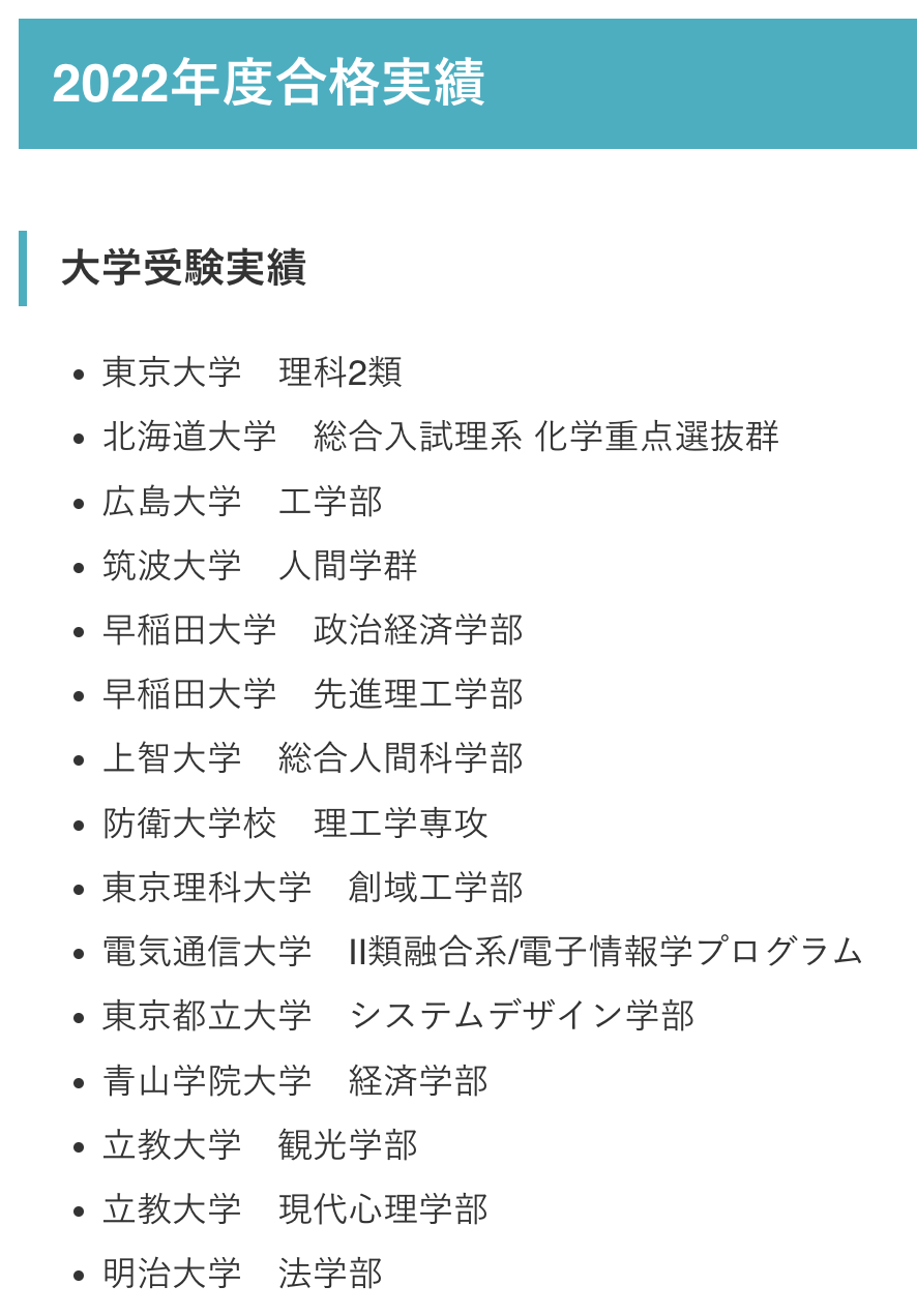 逆転合格を狙うなら塾選びを変えろ!おすすめコーチング塾5選 49 東大毎日塾の2022年度合格実績