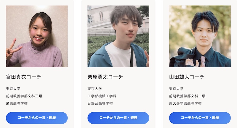 【2026最新】スタディコーチの評判・口コミ・料金・デメリット・合格実績 21 スタディコーチの講師