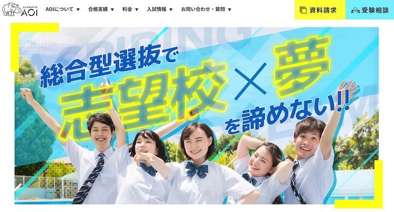 【目的別に探す】個別指導塾おすすめ人気ランキング【2026最新】 40 AOIのサイトイメージ