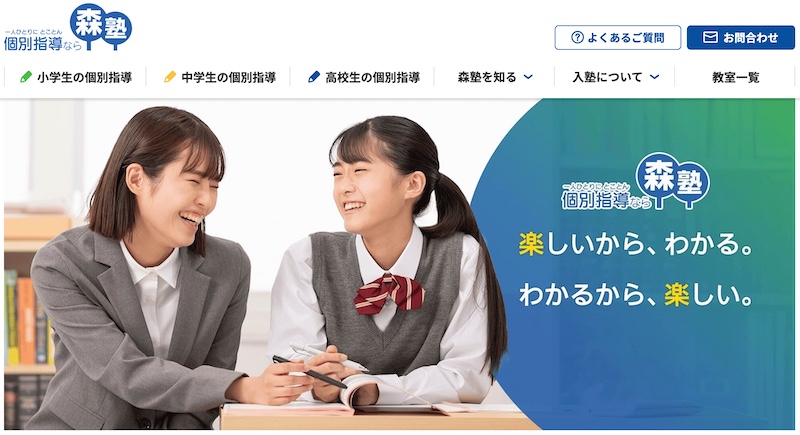 【解決】学校の宿題を見てくれる塾おすすめ7選【2026最新】 56 森塾サイトイメージ