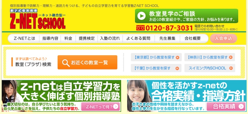 【経験者が伝える】中学受験で低学年からやっておくべきこと! 69 Z-NET SCHOOLのサイトイメージ