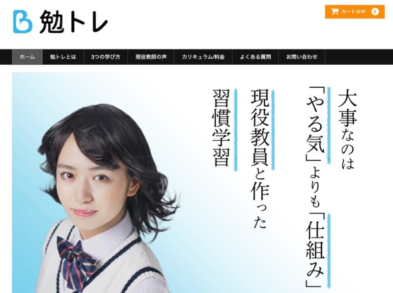 【目的別に探す】個別指導塾おすすめ人気ランキング【2026最新】 61 勉トレHPイメージ