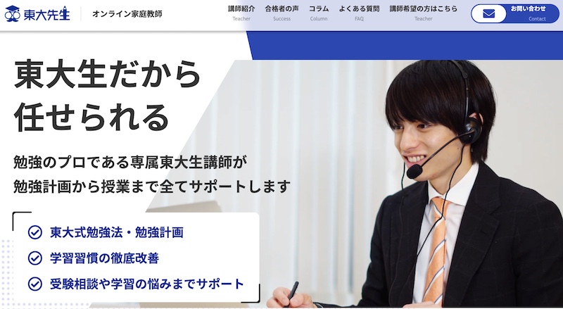【目的別に探す】個別指導塾おすすめ人気ランキング【2026最新】 36 東大先生のサイトイメージ