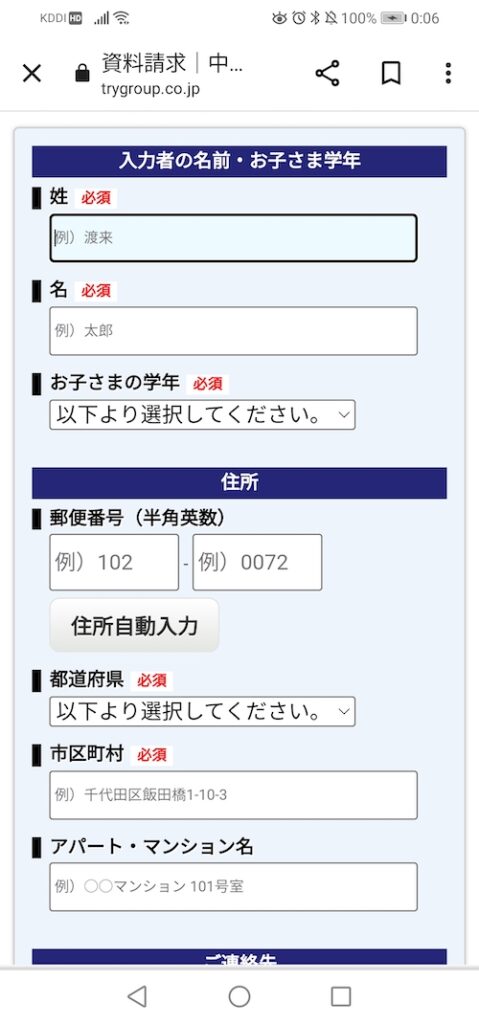50人に聞いた「家庭教師のトライの料金」は月3万円!口コミ評判も解説 69 家庭教師のトライの資料請求をする手順その1
