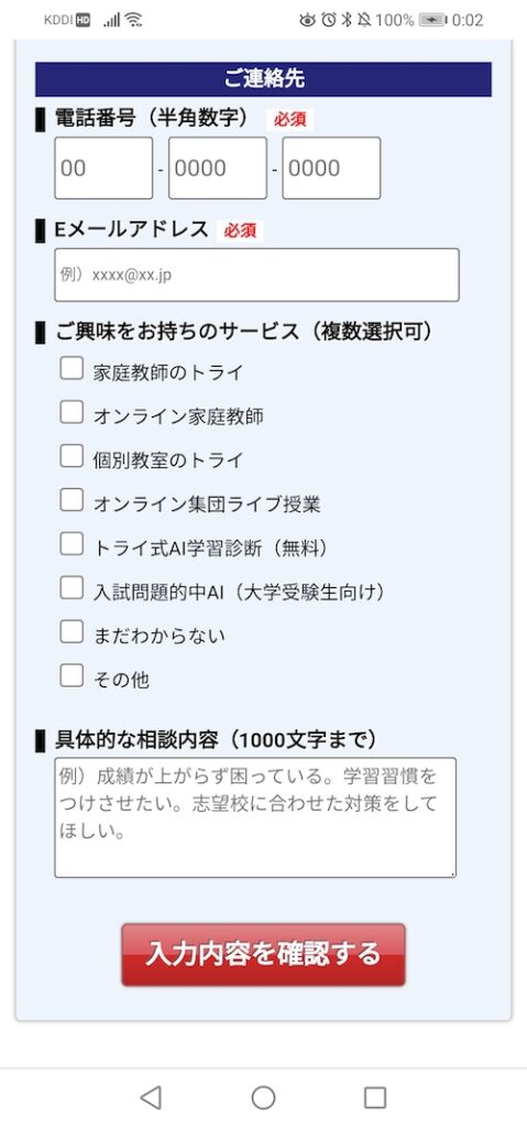 50人に聞いた「家庭教師のトライの料金」は月3万円!口コミ評判も解説 70 家庭教師のトライの資料請求をする手順その2