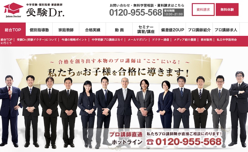 中学受験に強い個別指導塾おすすめ7社。目的に合わせた選び方も解説! 37 受験Dr.のサイトイメージ