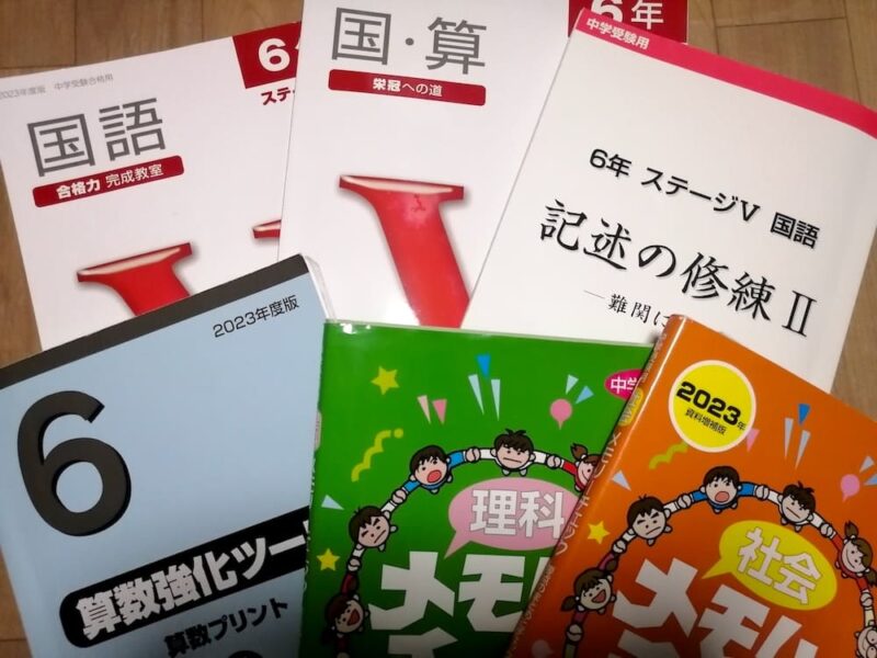 中学受験の家庭教師プロランキング【サピックス併用OK】 9 6年の教材