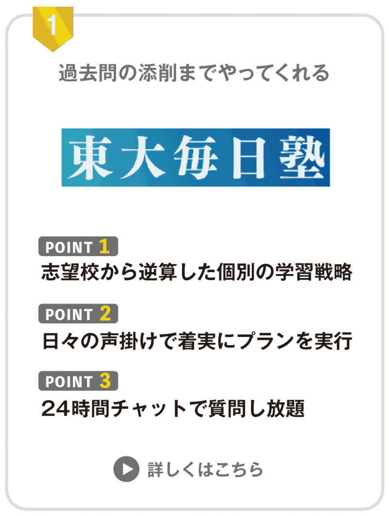 【合格者インタビュー】大学受験で学習管理型の塾は意味あるのか? 18 東大2位プレート