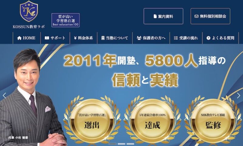 【目的別に探す】個別指導塾おすすめ人気ランキング【2026最新】 44 KOSSUN教育ラボ